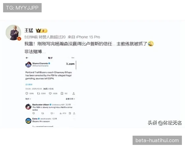 杨瀚森与比卢普斯涉赌被捕 FBI将公布被捕人员名单 杨瀚森与比卢普斯涉赌被捕 FBI将公布被捕人员名单