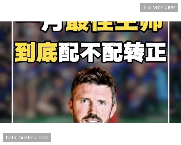 卡里克上任半年观察：曼联进攻效率小幅改善，但射门转化率仍处中游